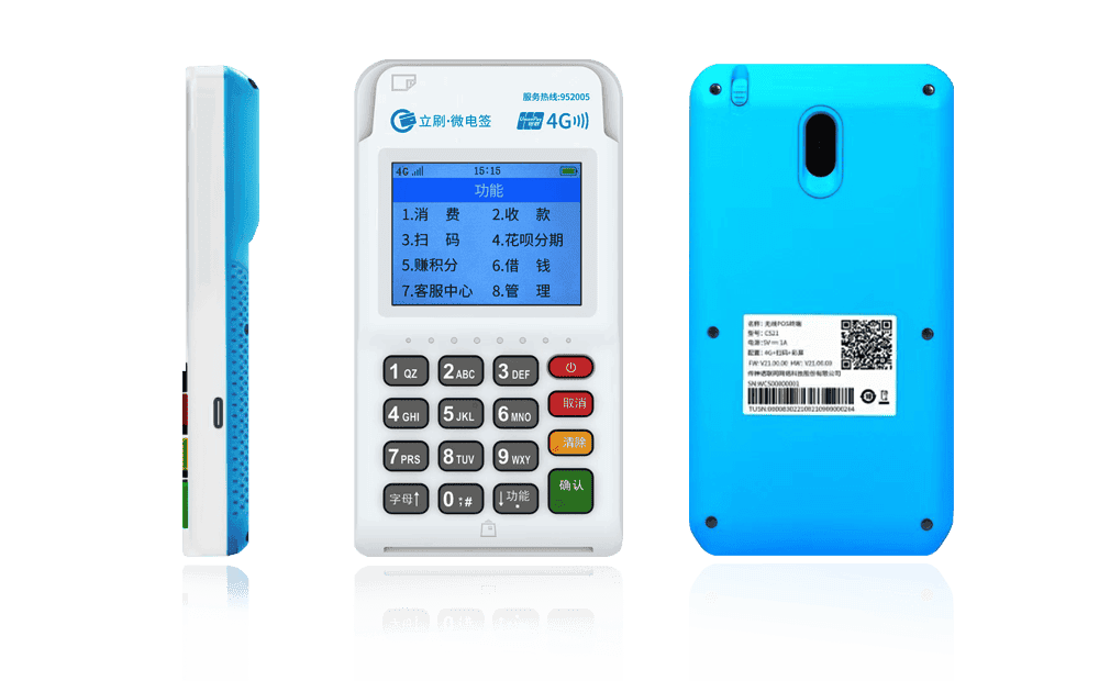 丘北立刷电签POS机